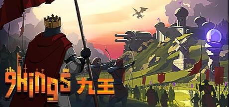 九王 9 Kings
